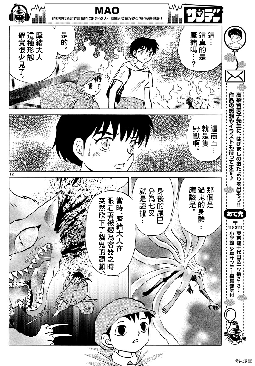 摩绪[拷贝漫画]韩漫全集-第20話无删减无遮挡章节图片 