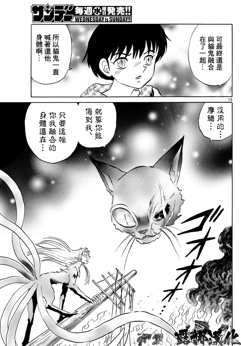 摩绪[拷贝漫画]韩漫全集-第20話无删减无遮挡章节图片 