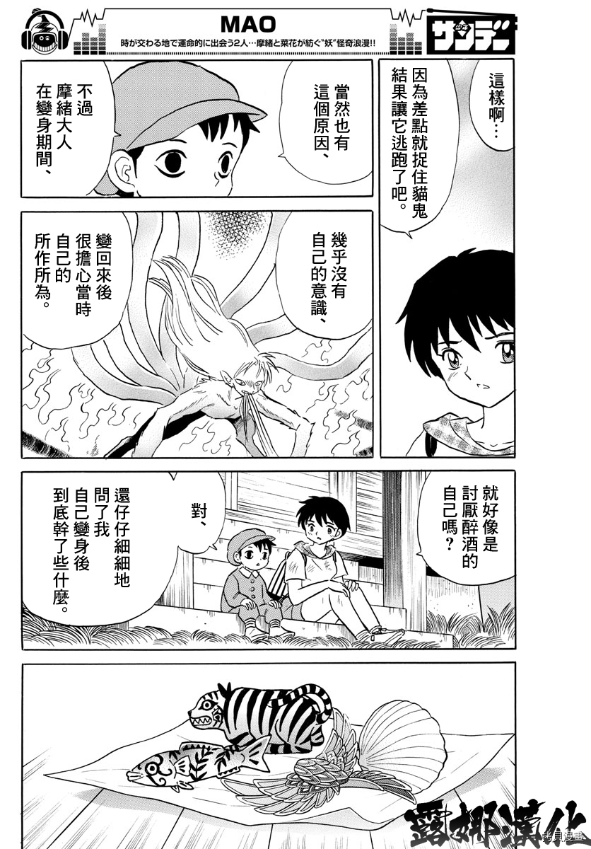 摩绪[拷贝漫画]韩漫全集-第22話无删减无遮挡章节图片 