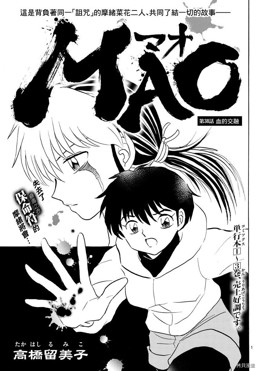 摩绪[拷贝漫画]韩漫全集-第38話无删减无遮挡章节图片 