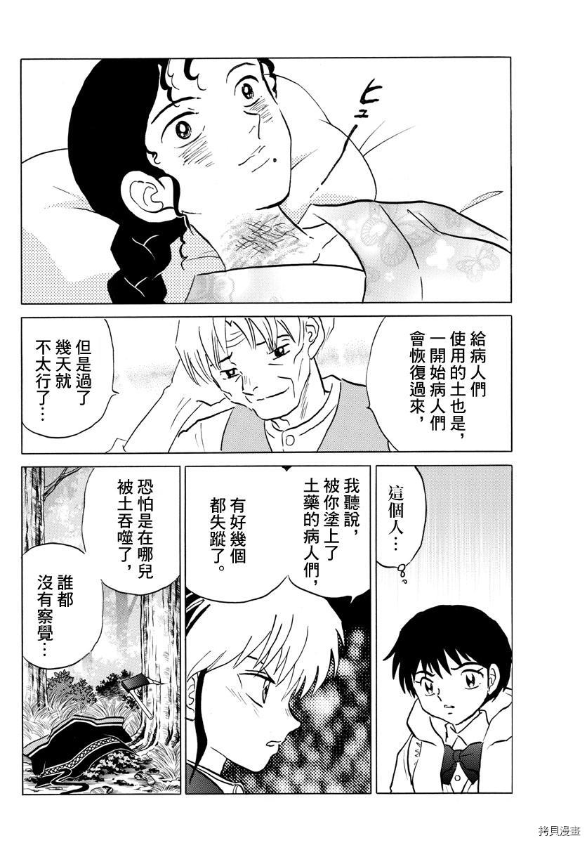 摩绪[拷贝漫画]韩漫全集-第60話无删减无遮挡章节图片 