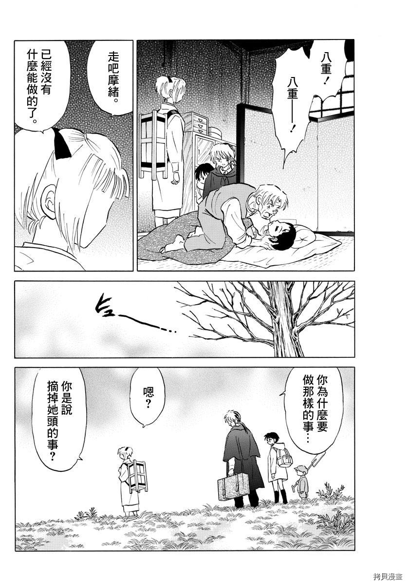 摩绪[拷贝漫画]韩漫全集-第61話无删减无遮挡章节图片 