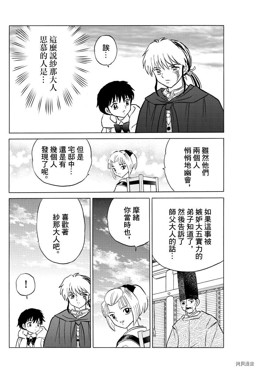 摩绪[拷贝漫画]韩漫全集-第61話无删减无遮挡章节图片 
