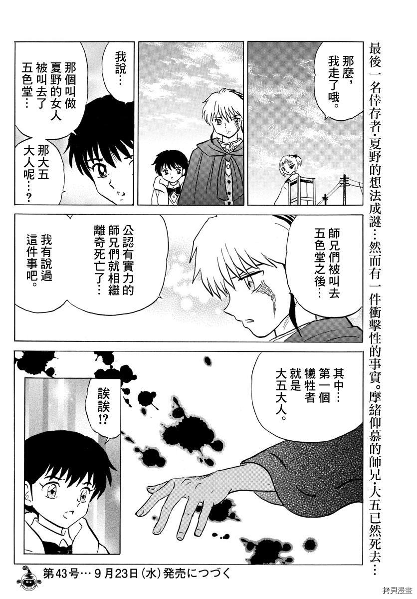 摩绪[拷贝漫画]韩漫全集-第61話无删减无遮挡章节图片 