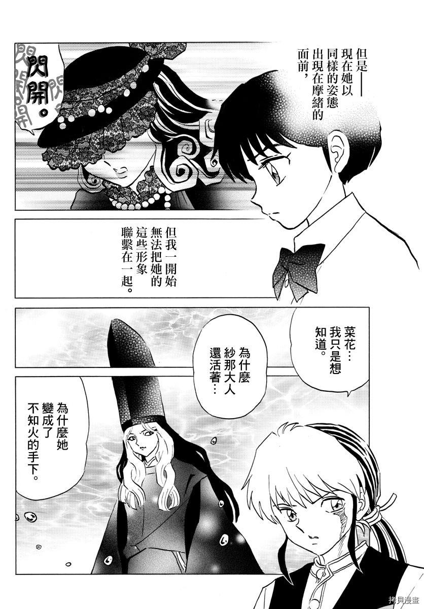 摩绪[拷贝漫画]韩漫全集-第62話无删减无遮挡章节图片 