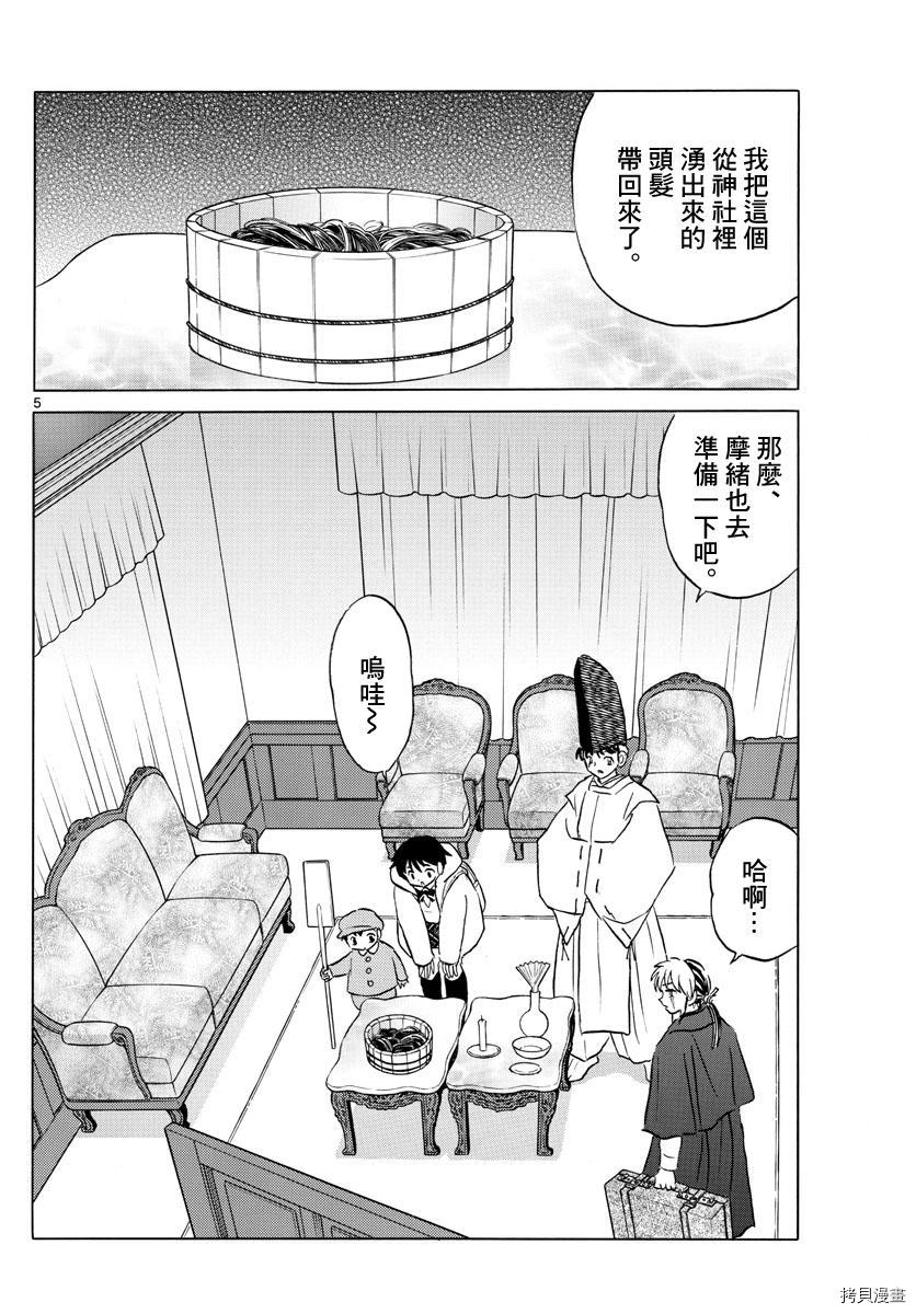 摩绪[拷贝漫画]韩漫全集-第63話无删减无遮挡章节图片 