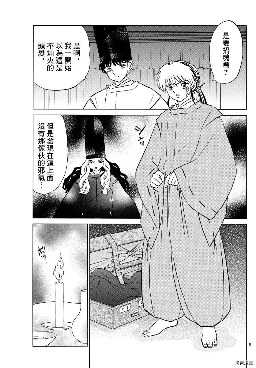 摩绪[拷贝漫画]韩漫全集-第63話无删减无遮挡章节图片 