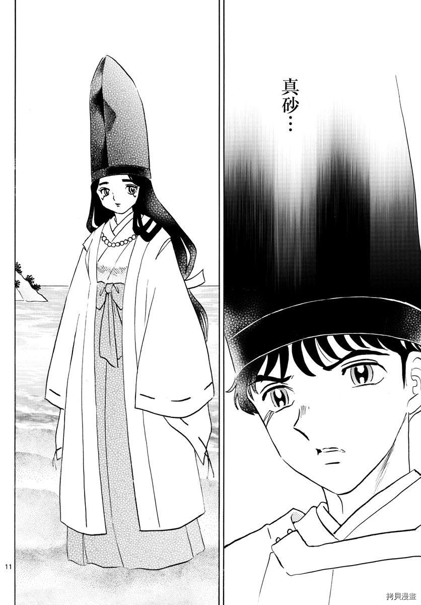 摩绪[拷贝漫画]韩漫全集-第63話无删减无遮挡章节图片 