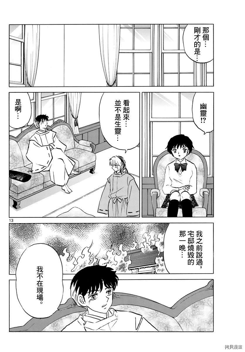 摩绪[拷贝漫画]韩漫全集-第63話无删减无遮挡章节图片 