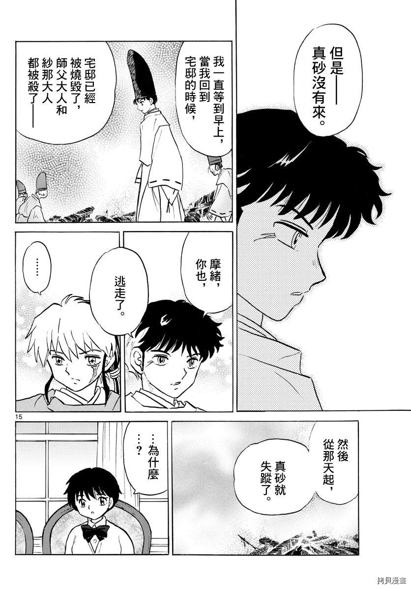 摩绪[拷贝漫画]韩漫全集-第63話无删减无遮挡章节图片 