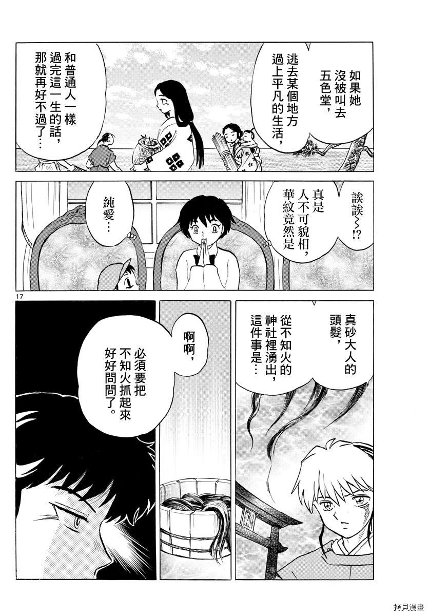 摩绪[拷贝漫画]韩漫全集-第63話无删减无遮挡章节图片 