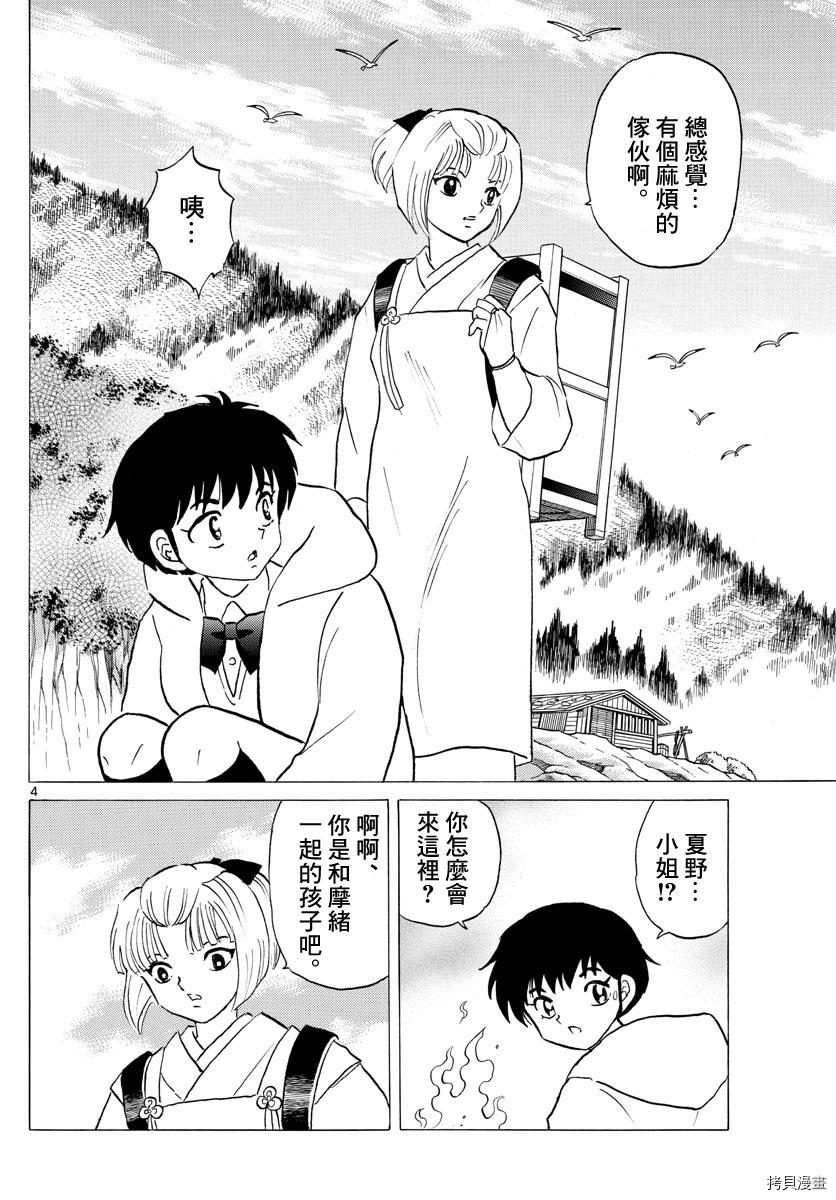 摩绪[拷贝漫画]韩漫全集-第64話无删减无遮挡章节图片 