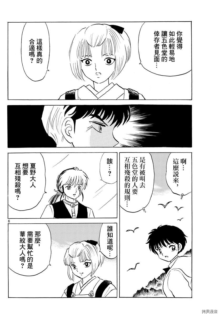 摩绪[拷贝漫画]韩漫全集-第64話无删减无遮挡章节图片 