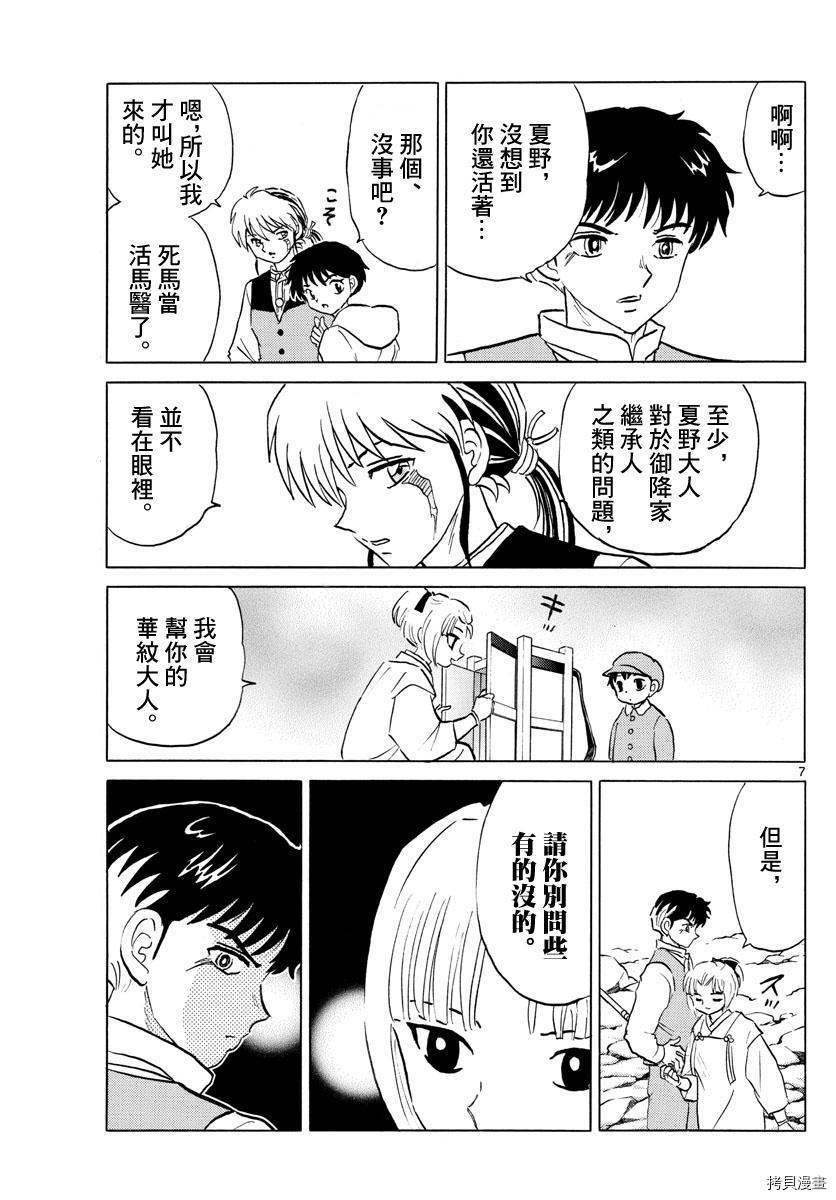 摩绪[拷贝漫画]韩漫全集-第64話无删减无遮挡章节图片 