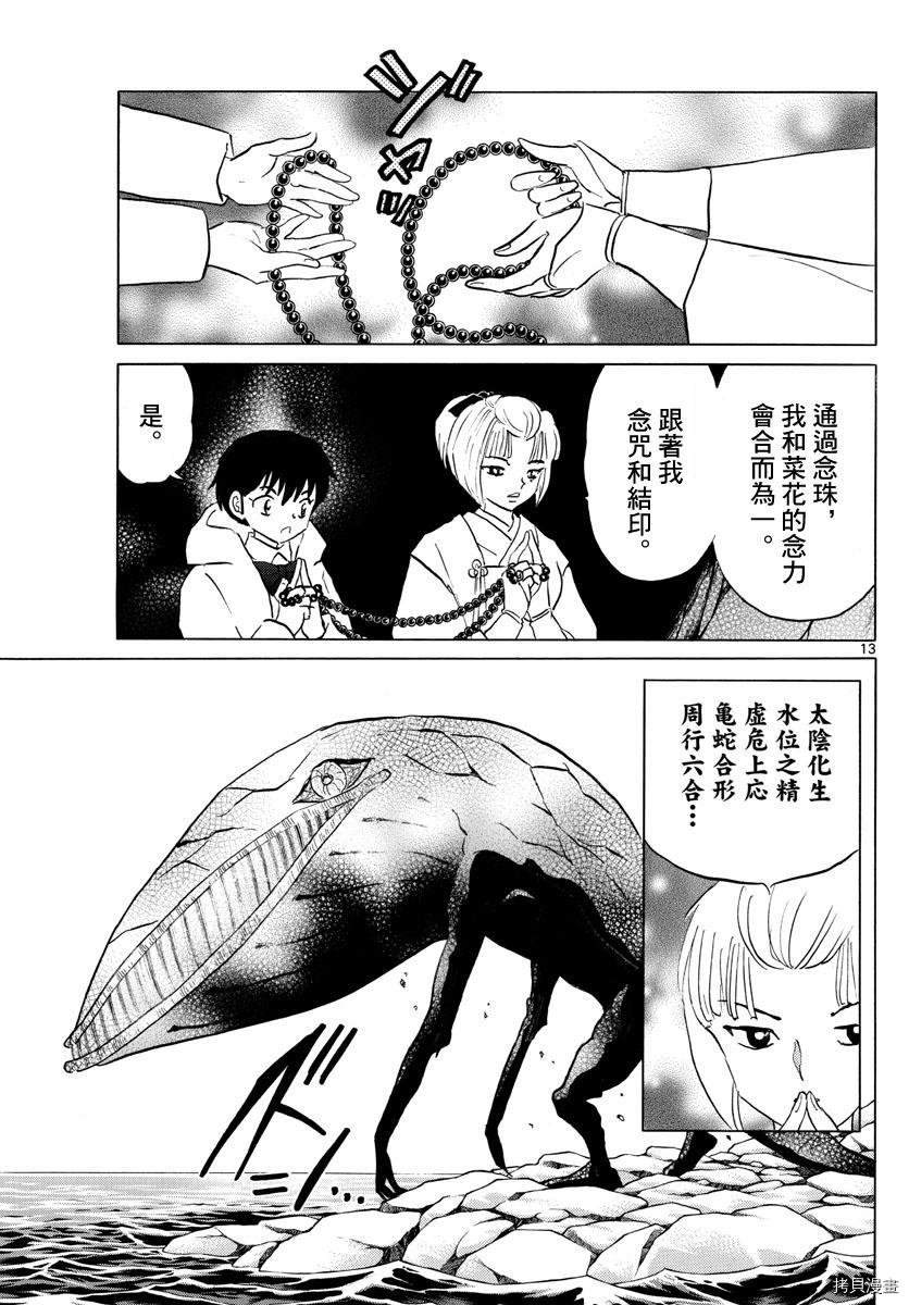 摩绪[拷贝漫画]韩漫全集-第64話无删减无遮挡章节图片 