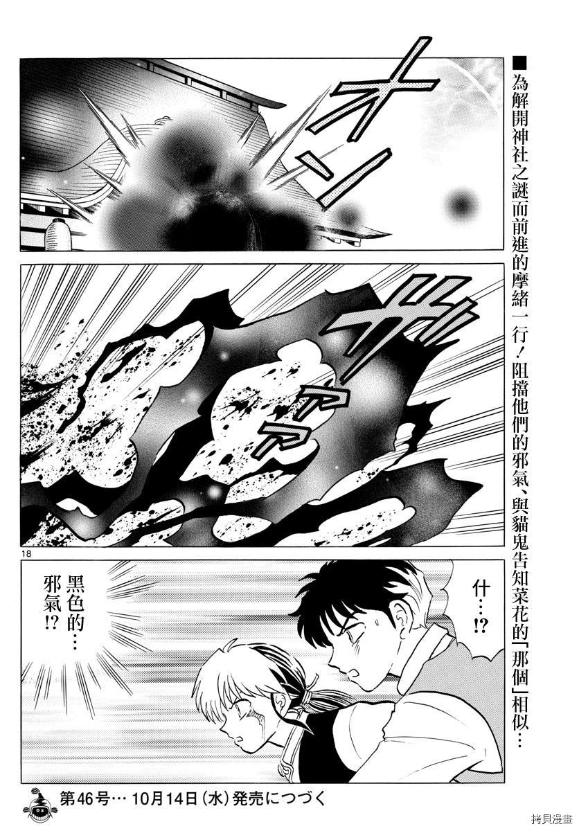 摩绪[拷贝漫画]韩漫全集-第64話无删减无遮挡章节图片 