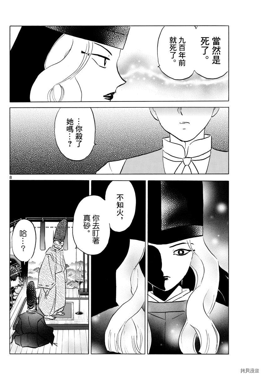 摩绪[拷贝漫画]韩漫全集-第65話无删减无遮挡章节图片 