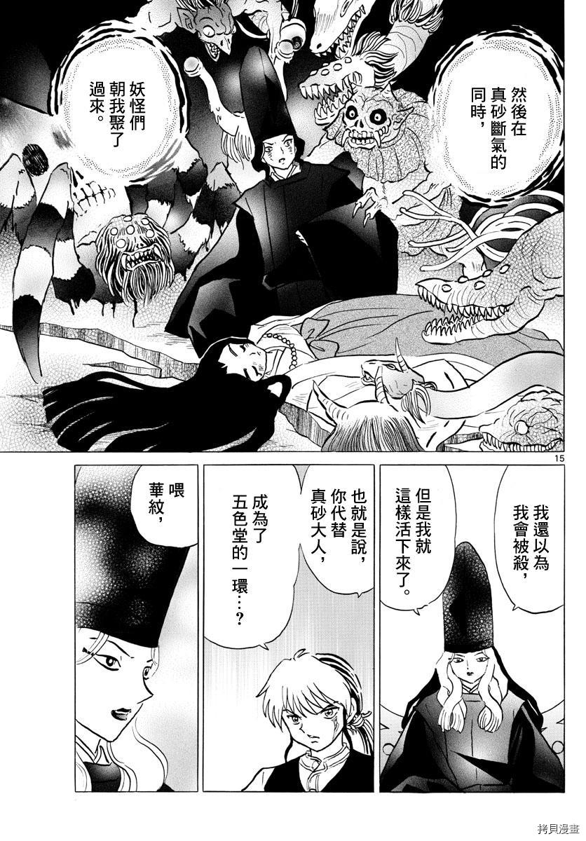 摩绪[拷贝漫画]韩漫全集-第65話无删减无遮挡章节图片 