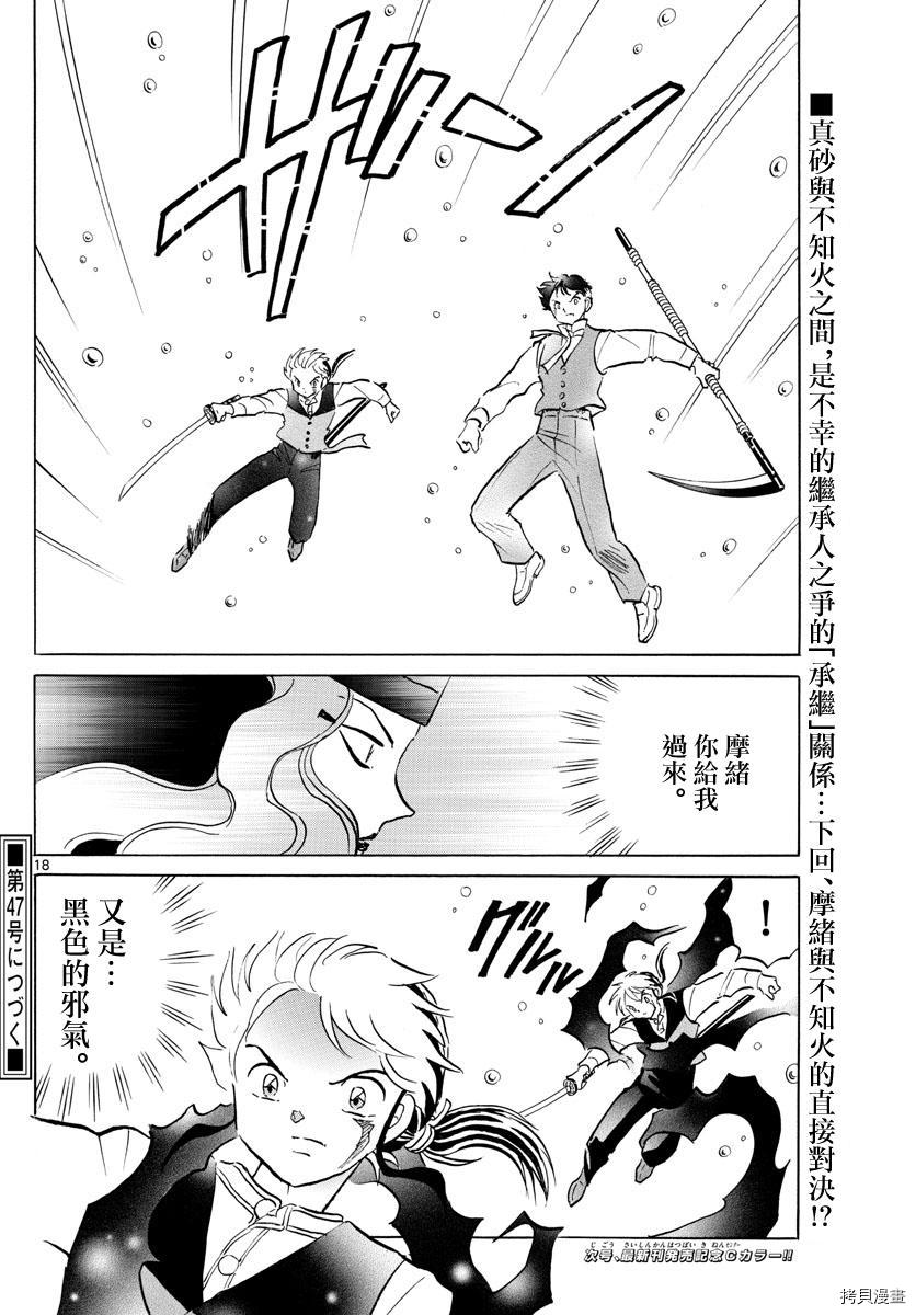 摩绪[拷贝漫画]韩漫全集-第65話无删减无遮挡章节图片 