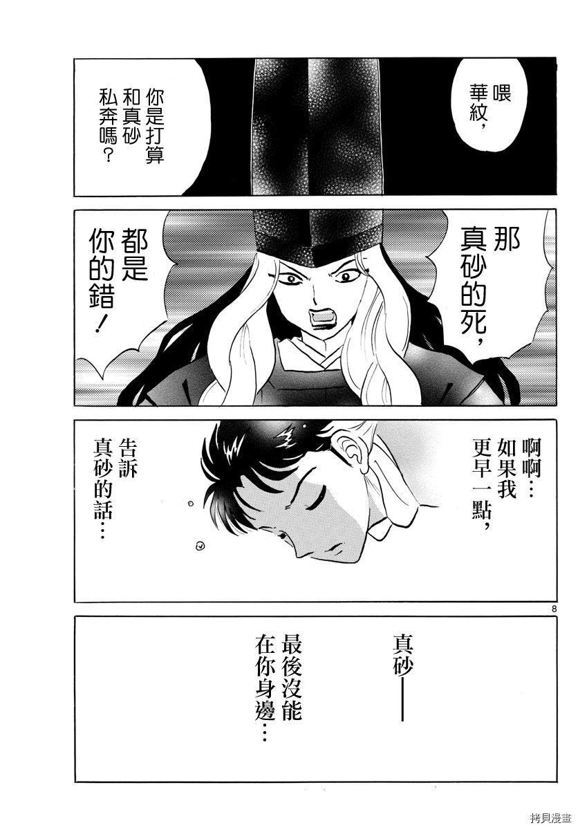 摩绪[拷贝漫画]韩漫全集-第66話无删减无遮挡章节图片 