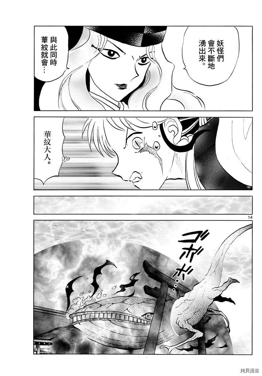 摩绪[拷贝漫画]韩漫全集-第66話无删减无遮挡章节图片 