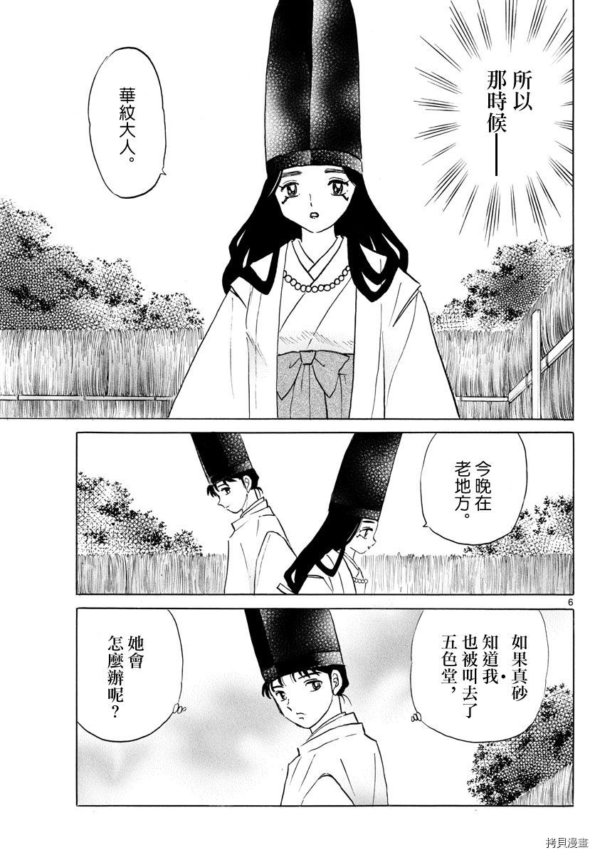 摩绪[拷贝漫画]韩漫全集-第66話无删减无遮挡章节图片 