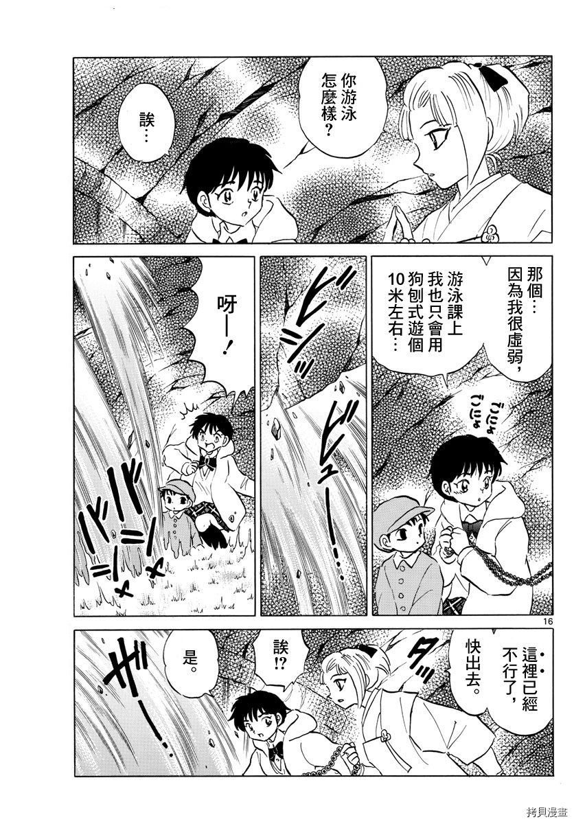 摩绪[拷贝漫画]韩漫全集-第66話无删减无遮挡章节图片 