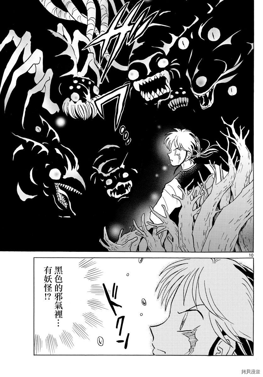 摩绪[拷贝漫画]韩漫全集-第66話无删减无遮挡章节图片 