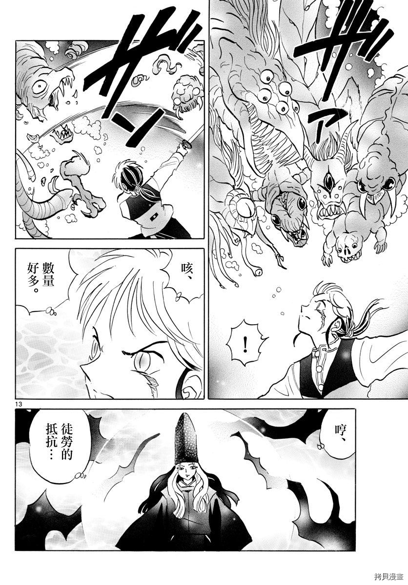 摩绪[拷贝漫画]韩漫全集-第66話无删减无遮挡章节图片 