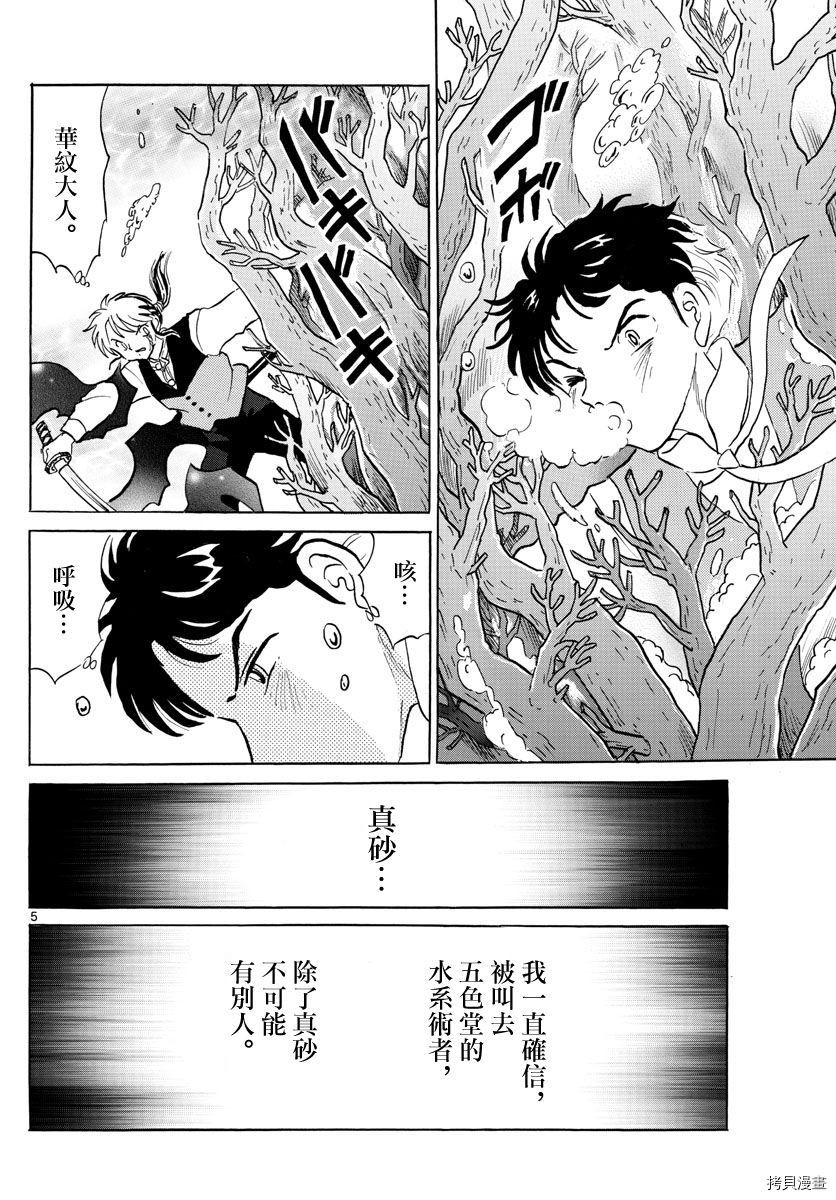 摩绪[拷贝漫画]韩漫全集-第66話无删减无遮挡章节图片 
