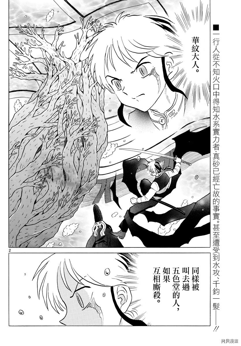 摩绪[拷贝漫画]韩漫全集-第67話无删减无遮挡章节图片 
