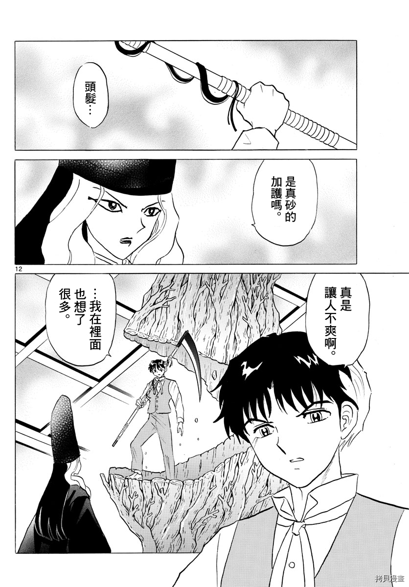 摩绪[拷贝漫画]韩漫全集-第67話无删减无遮挡章节图片 