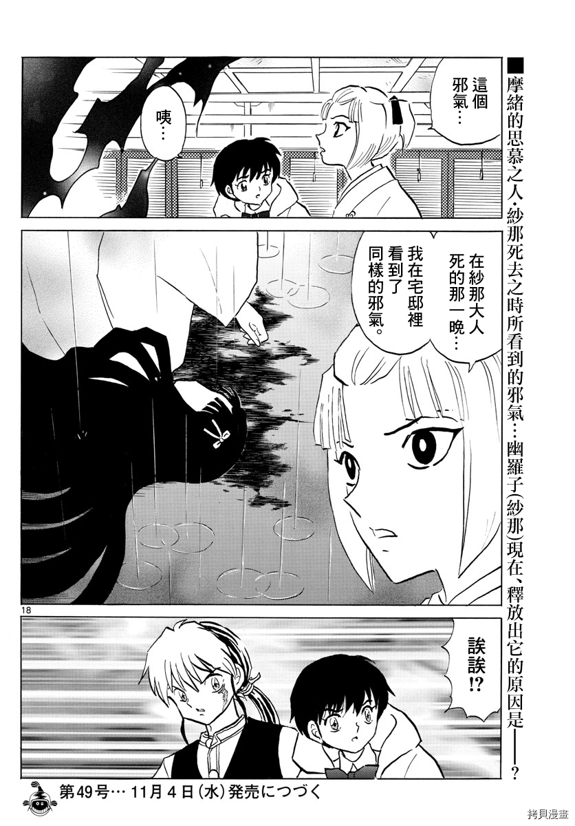 摩绪[拷贝漫画]韩漫全集-第67話无删减无遮挡章节图片 