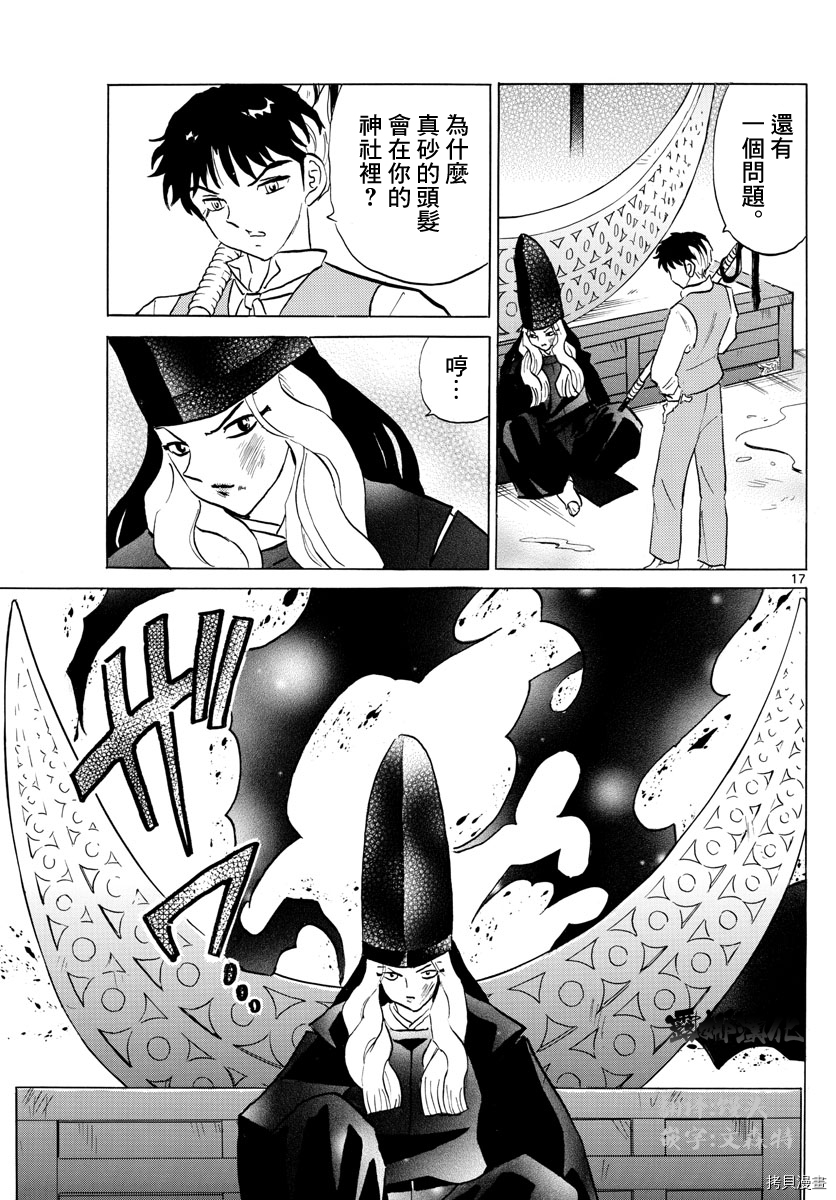 摩绪[拷贝漫画]韩漫全集-第67話无删减无遮挡章节图片 