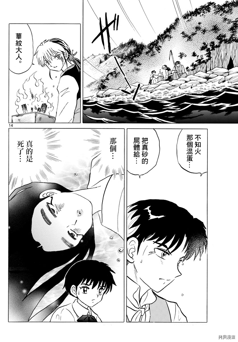 摩绪[拷贝漫画]韩漫全集-第68話无删减无遮挡章节图片 