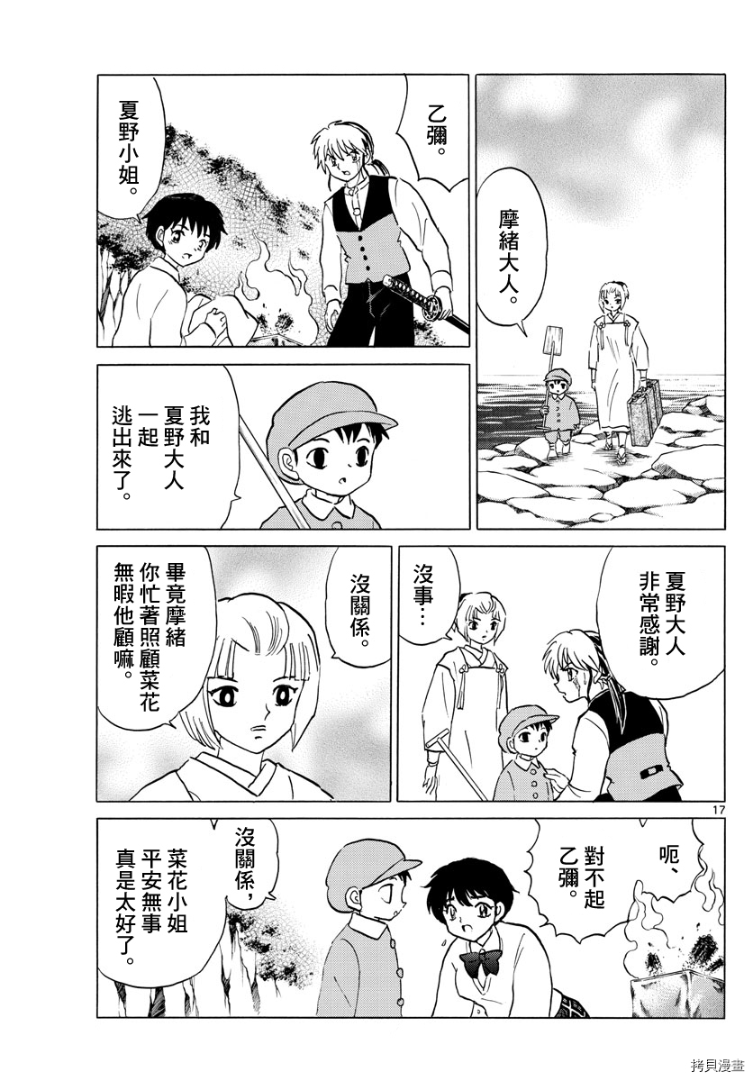 摩绪[拷贝漫画]韩漫全集-第68話无删减无遮挡章节图片 