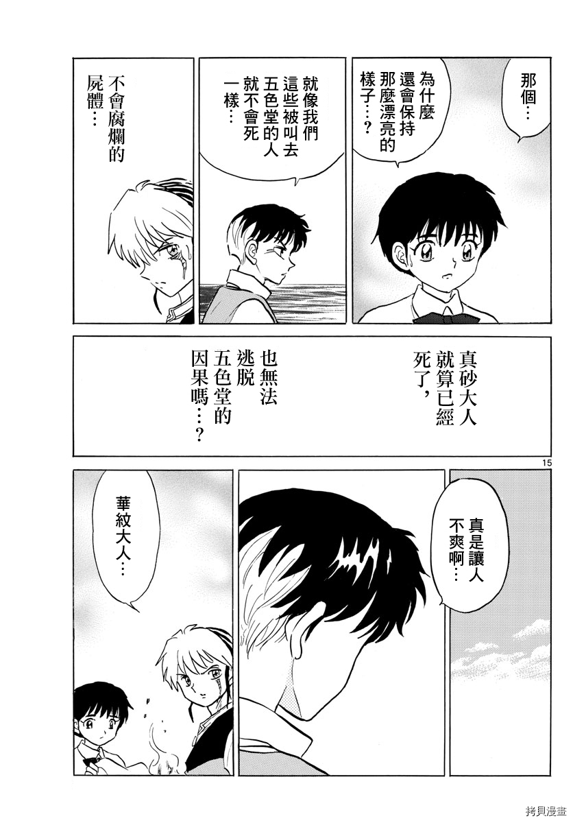 摩绪[拷贝漫画]韩漫全集-第68話无删减无遮挡章节图片 