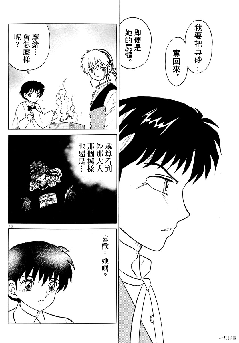 摩绪[拷贝漫画]韩漫全集-第68話无删减无遮挡章节图片 