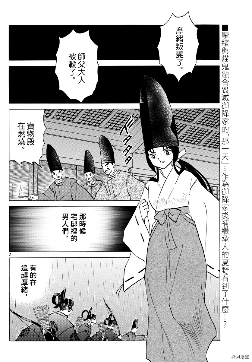 摩绪[拷贝漫画]韩漫全集-第69話无删减无遮挡章节图片 
