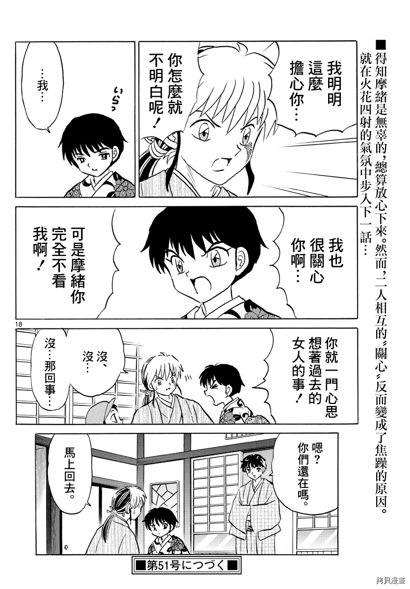 摩绪[拷贝漫画]韩漫全集-第69話无删减无遮挡章节图片 