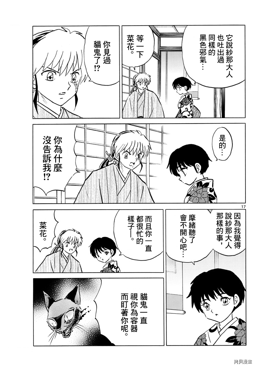 摩绪[拷贝漫画]韩漫全集-第69話无删减无遮挡章节图片 