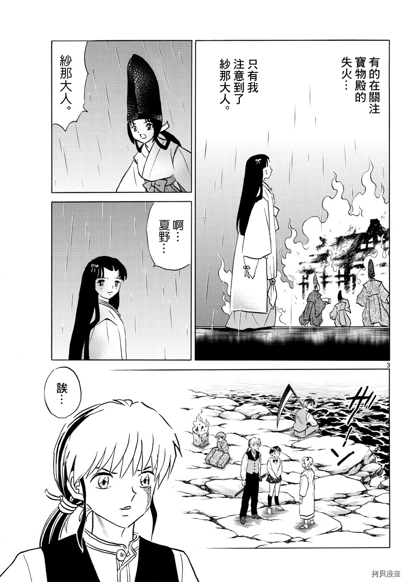 摩绪[拷贝漫画]韩漫全集-第69話无删减无遮挡章节图片 