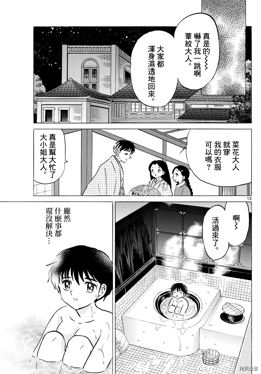 摩绪[拷贝漫画]韩漫全集-第69話无删减无遮挡章节图片 
