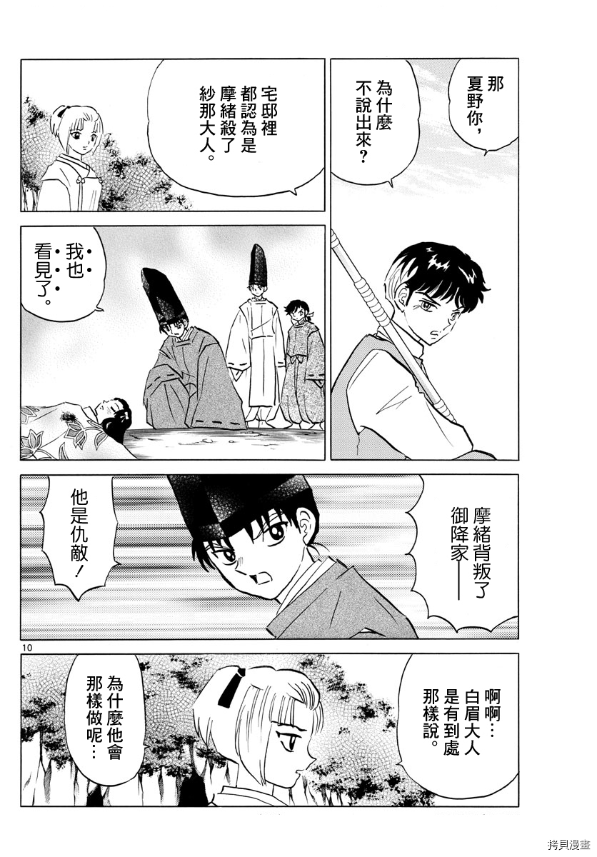 摩绪[拷贝漫画]韩漫全集-第69話无删减无遮挡章节图片 