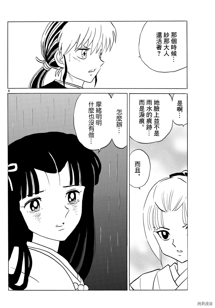 摩绪[拷贝漫画]韩漫全集-第69話无删减无遮挡章节图片 