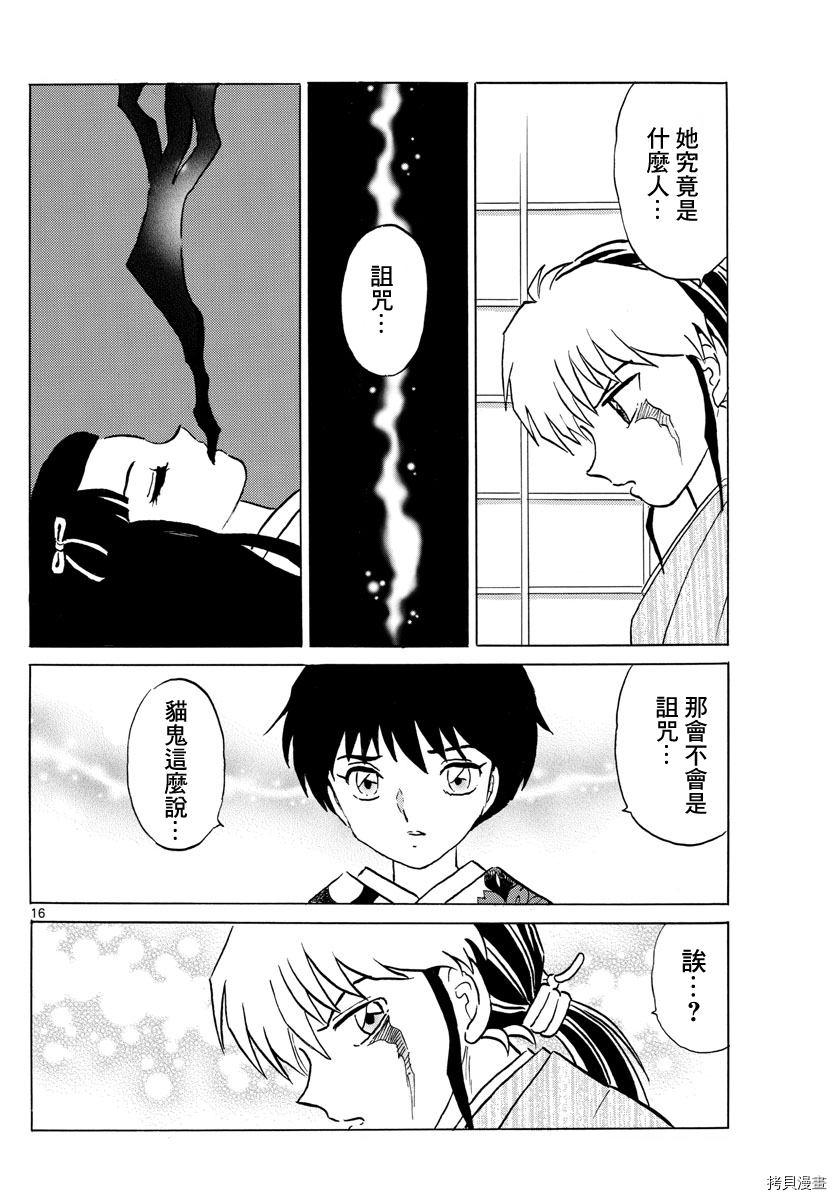 摩绪[拷贝漫画]韩漫全集-第69話无删减无遮挡章节图片 