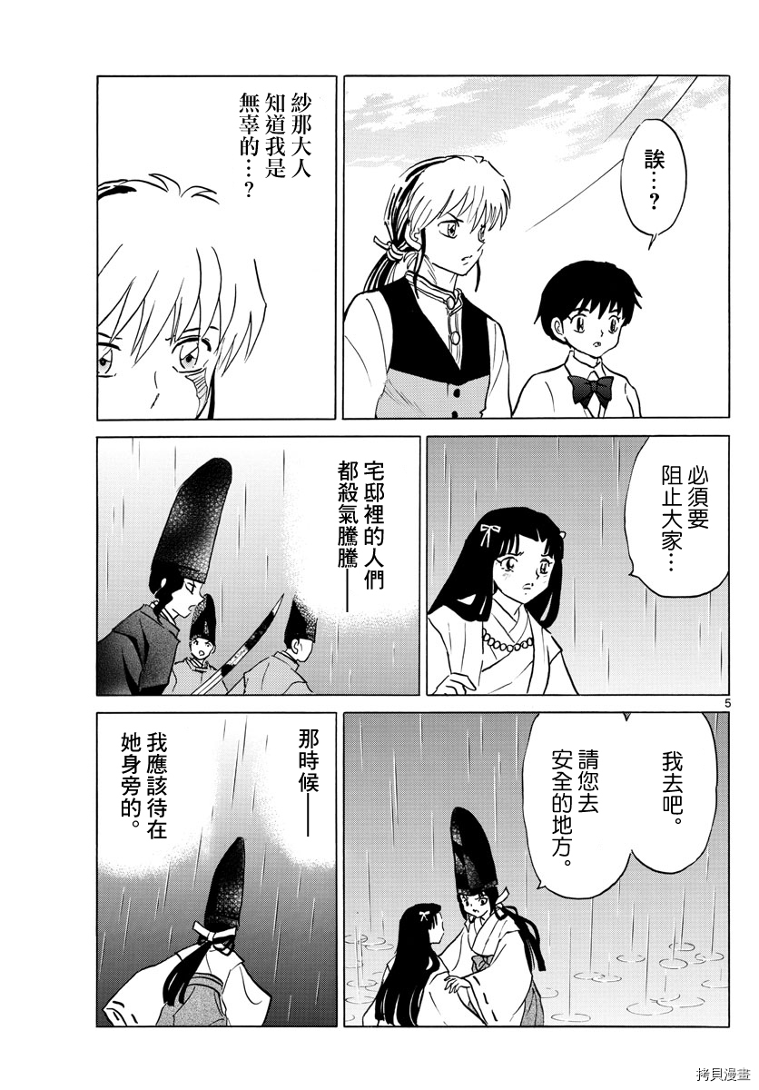 摩绪[拷贝漫画]韩漫全集-第69話无删减无遮挡章节图片 