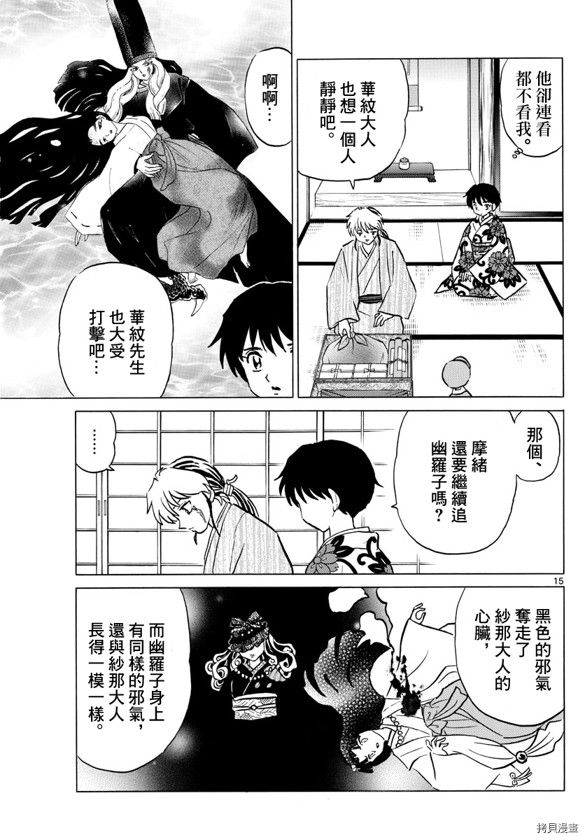 摩绪[拷贝漫画]韩漫全集-第69話无删减无遮挡章节图片 
