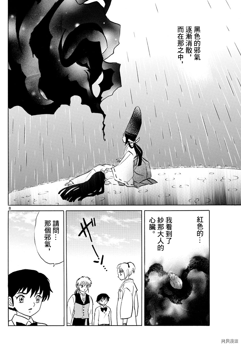 摩绪[拷贝漫画]韩漫全集-第69話无删减无遮挡章节图片 