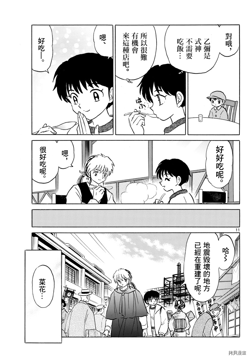 摩绪[拷贝漫画]韩漫全集-第70話无删减无遮挡章节图片 